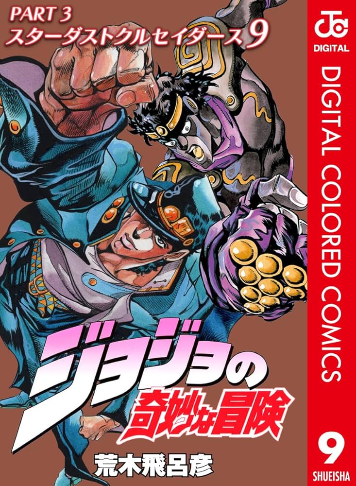 週刊少年ジャンプ 1990年 9号 ジョジョ 3部 表紙 週刊少年ジャンプ 1990年9号 ジョジョの奇妙な冒険 表紙 巻頭